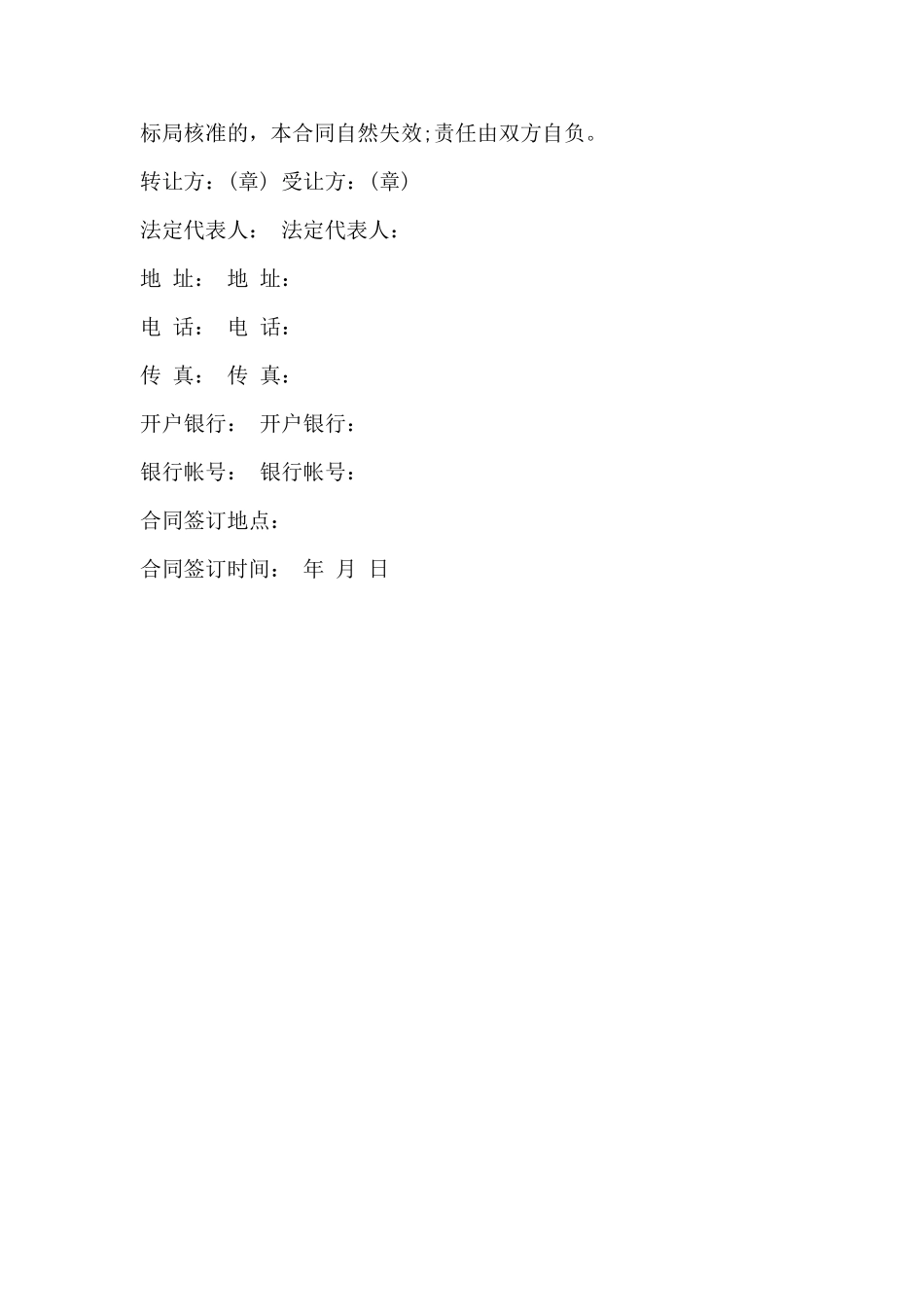 商标权转让合同通用版本_第3页