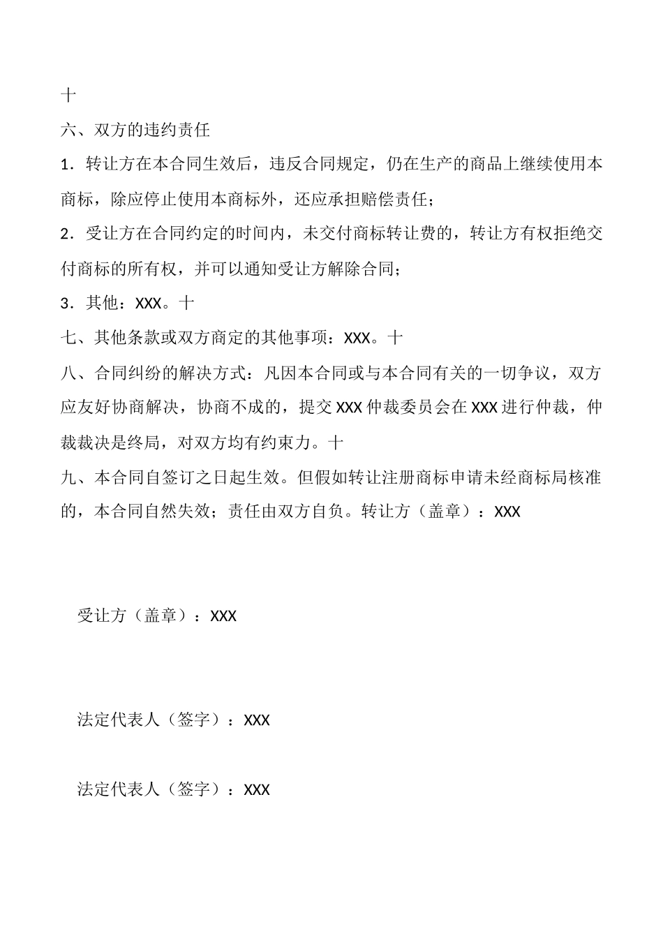 商标权转让通用版合同_第3页