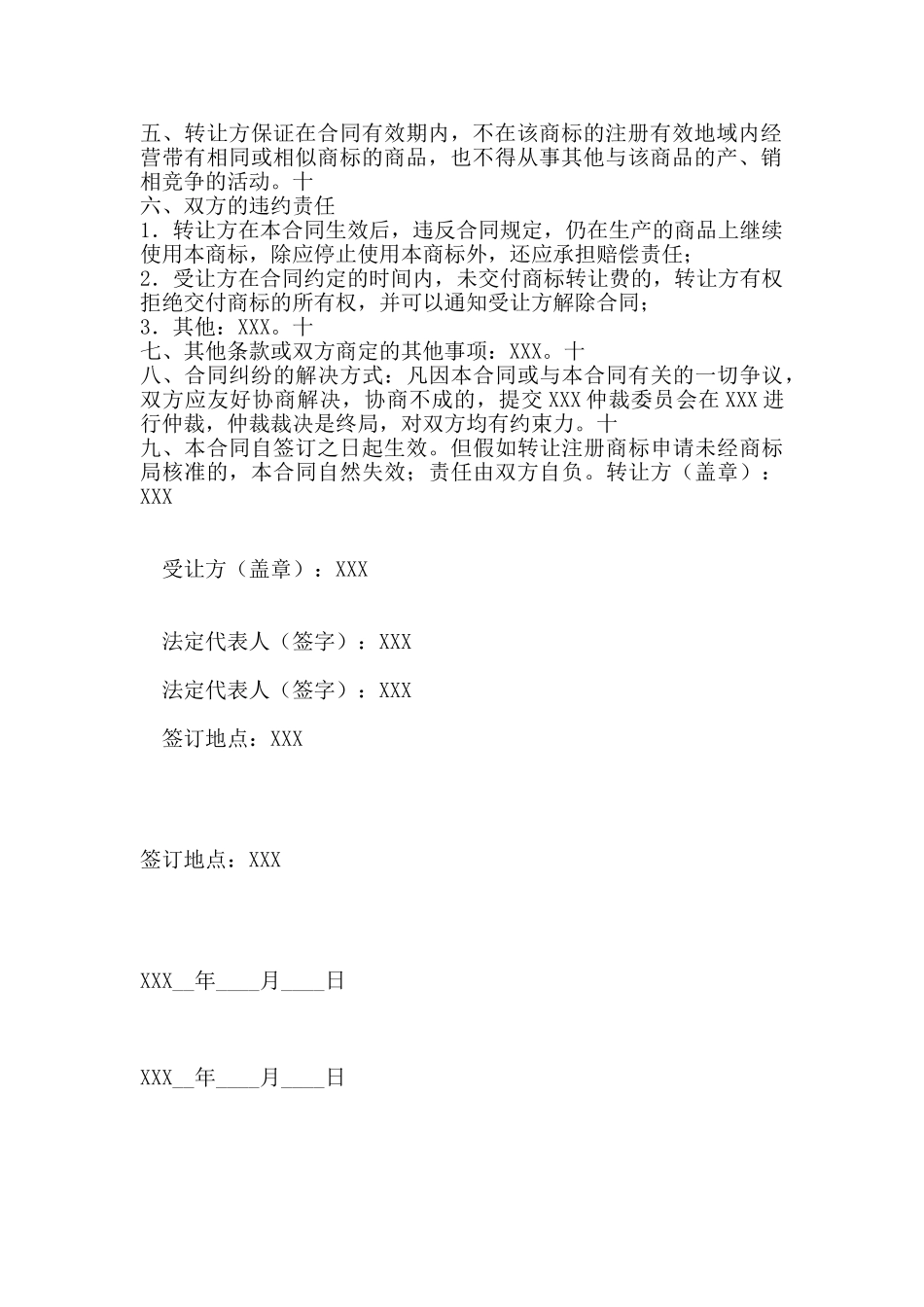 商标权转让通用版合同_第2页