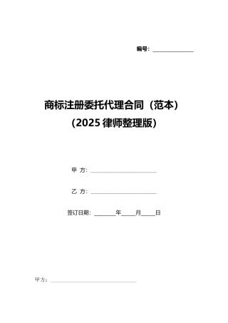 商标注册委托代理合同