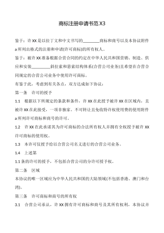 商标注册申请书【标准】
