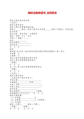 商标注册申请书合同范本——范本