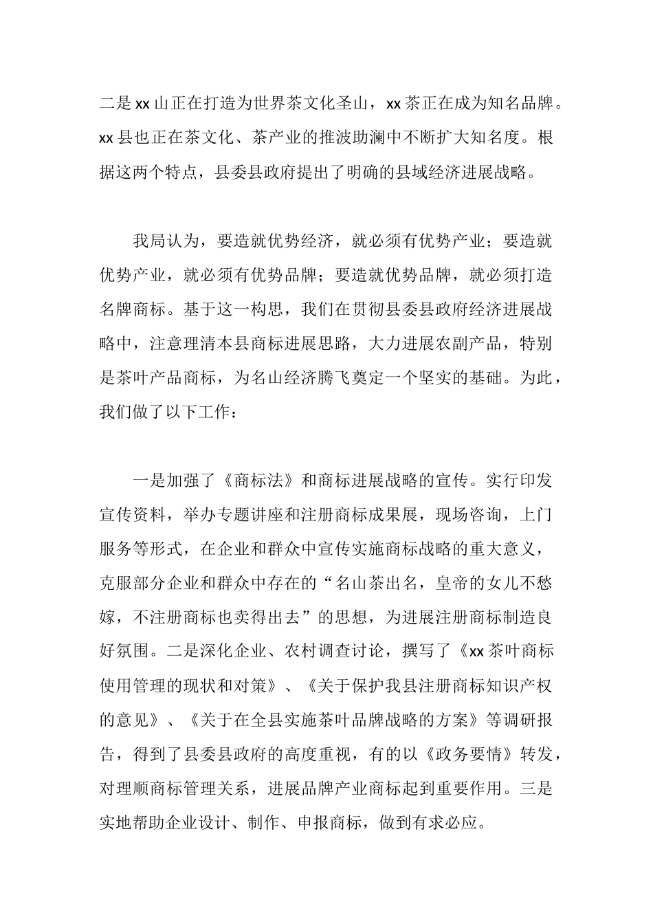 商标监管工作情况汇报_第2页