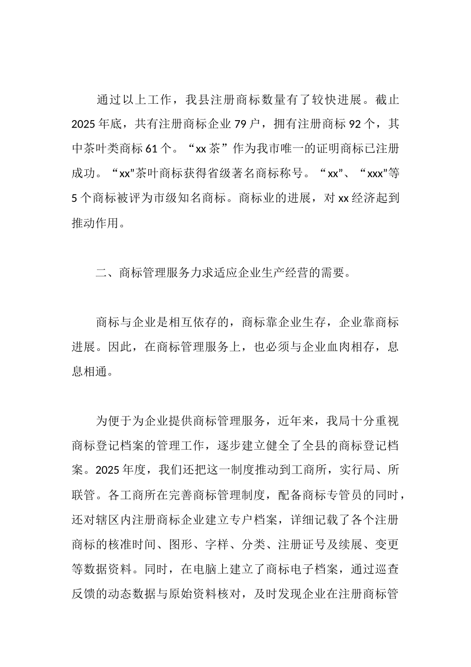 商标监管工作情况汇报_第3页