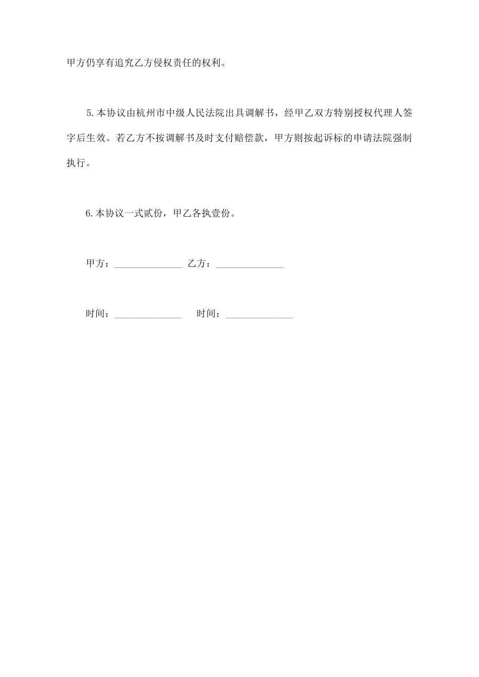 商标纠纷和解协议_第2页