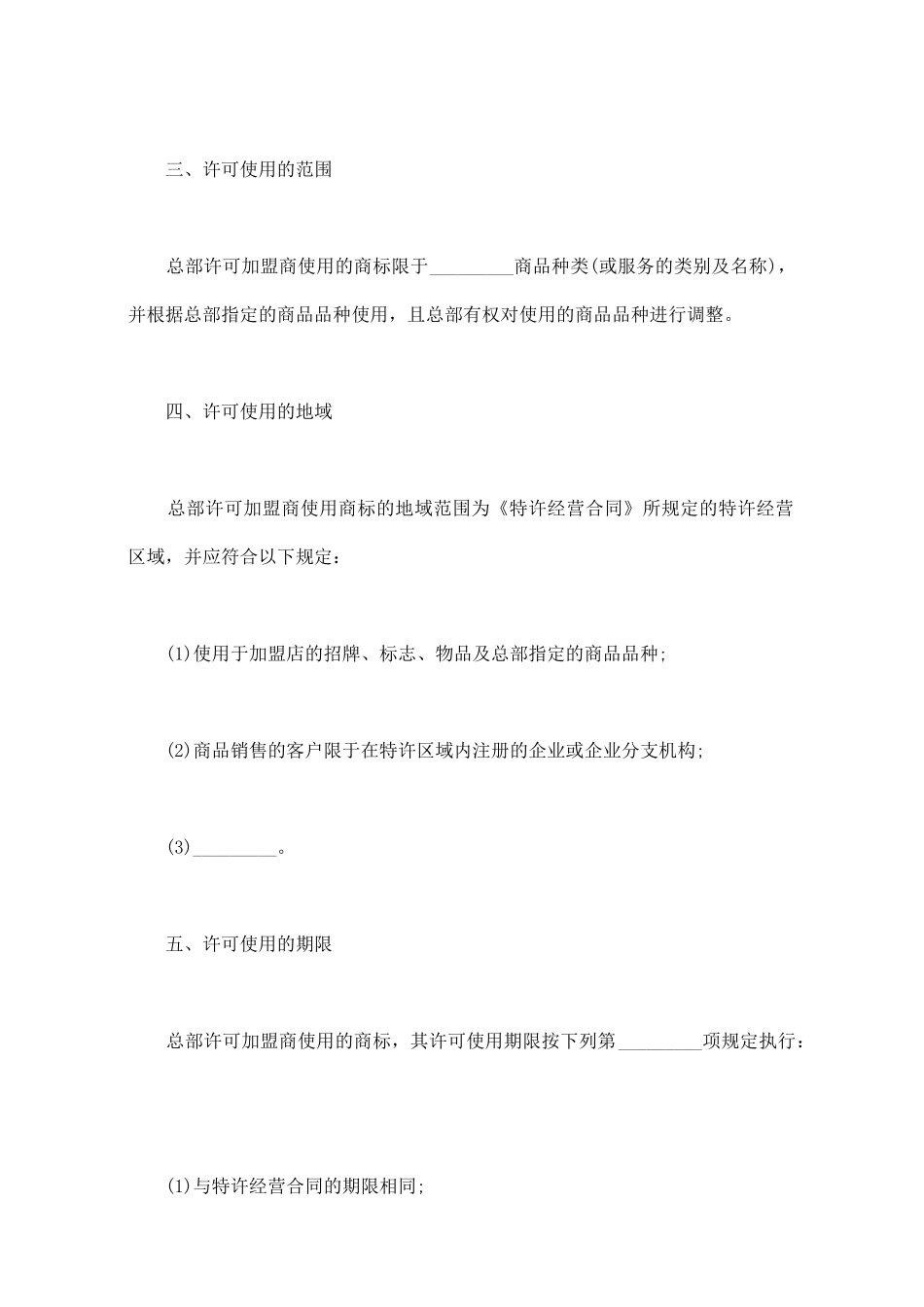 商标许可使用协议通用版(标准版)_第2页