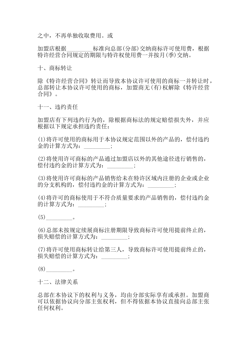 商标许可使用协议通用版_第3页