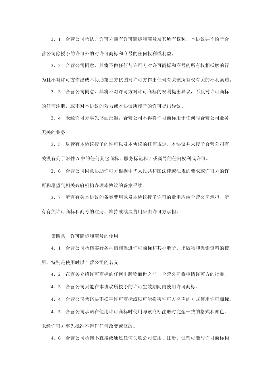 商标许可协议_第2页