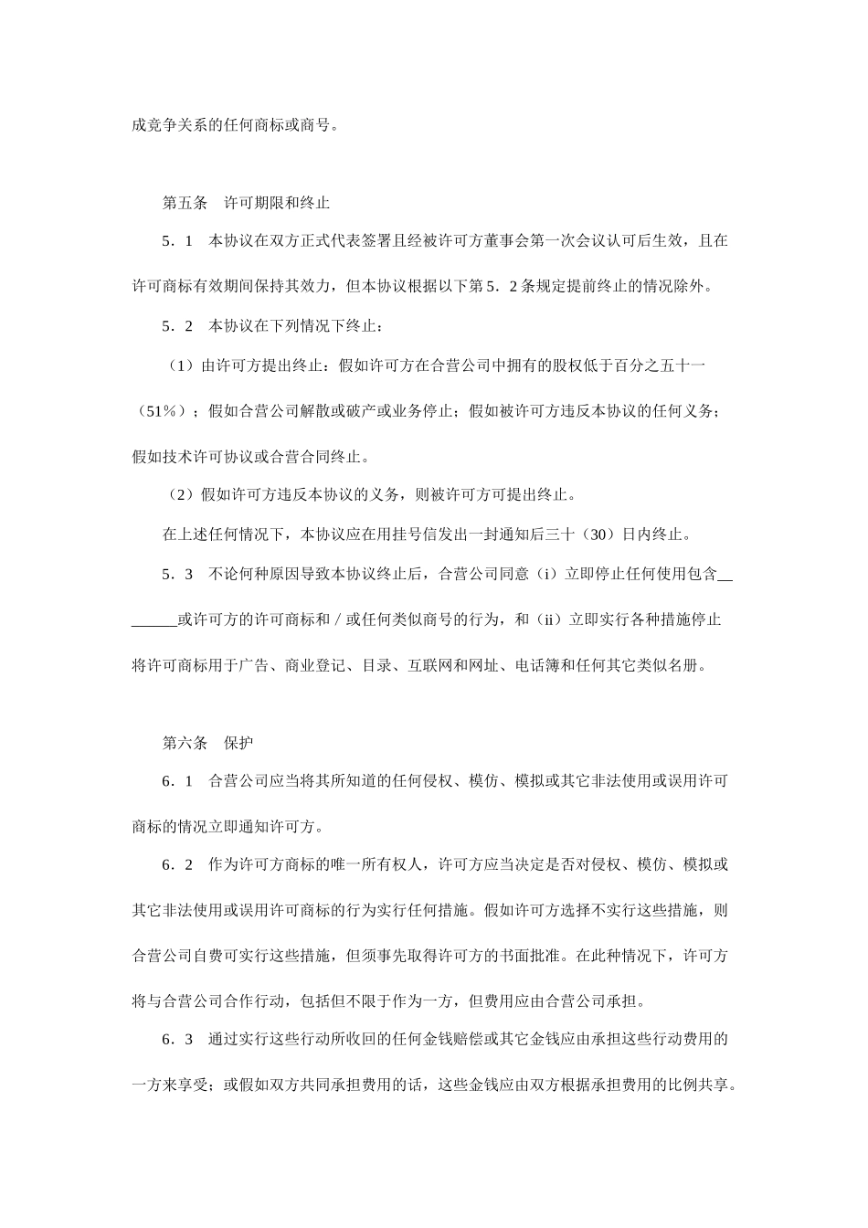 商标许可协议_第3页