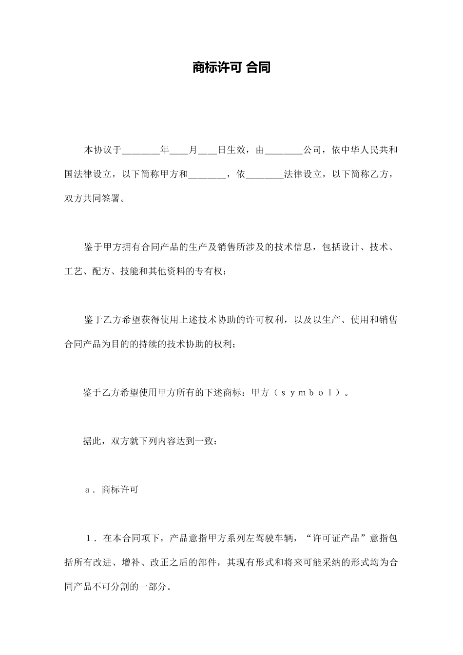 商标许可合同_第1页