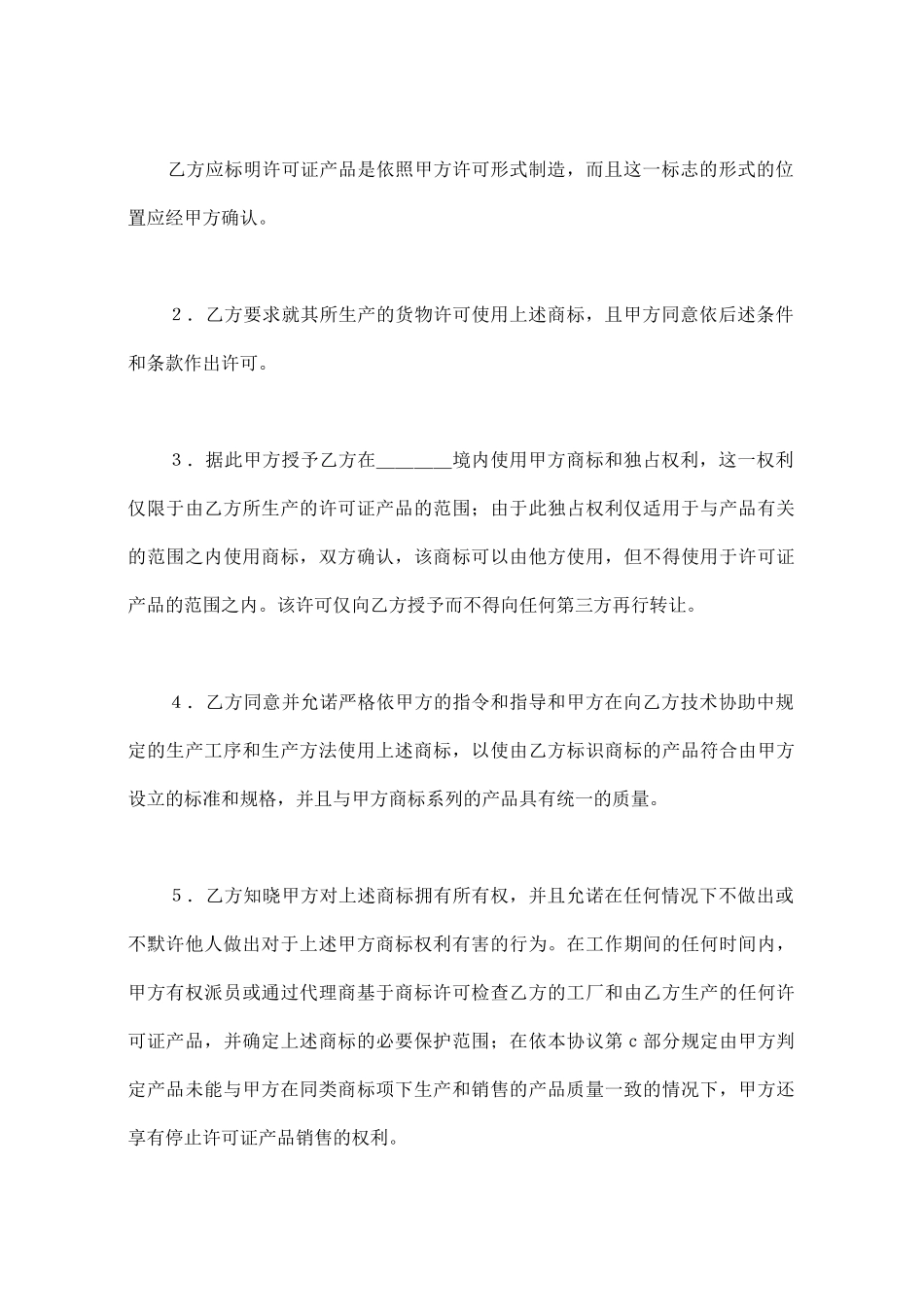 商标许可合同_第2页