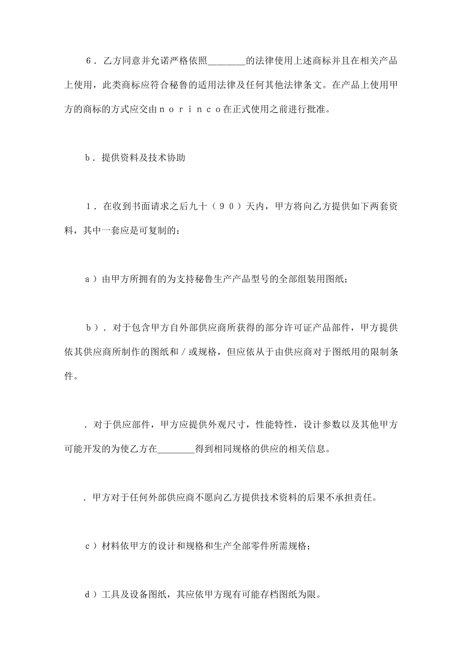 商标许可合同_第3页