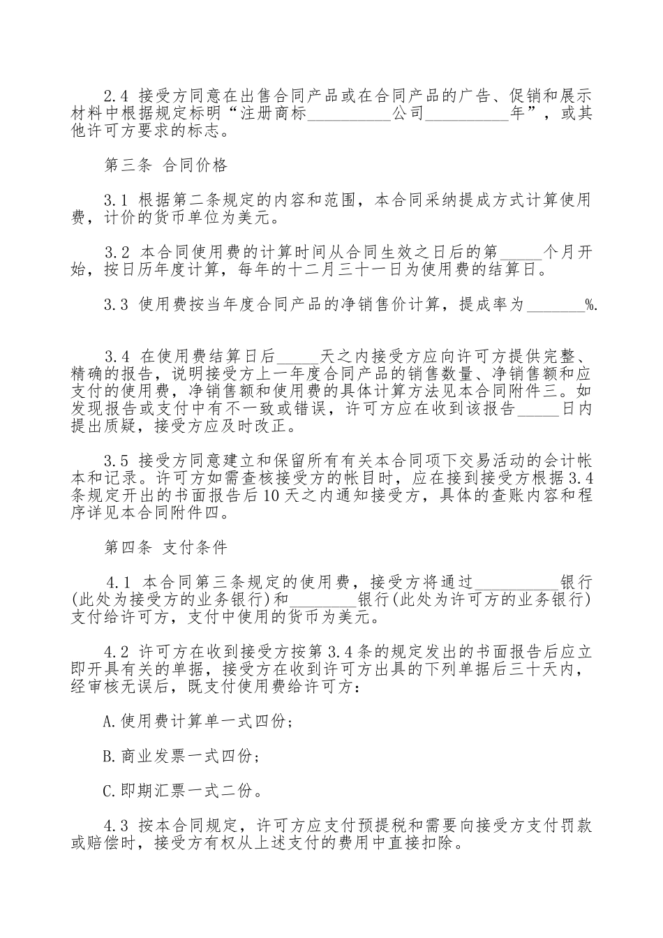 商标许可合同书范本_第2页