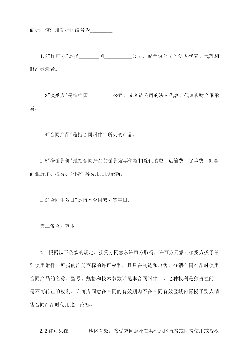 商标许可合同范本_第3页