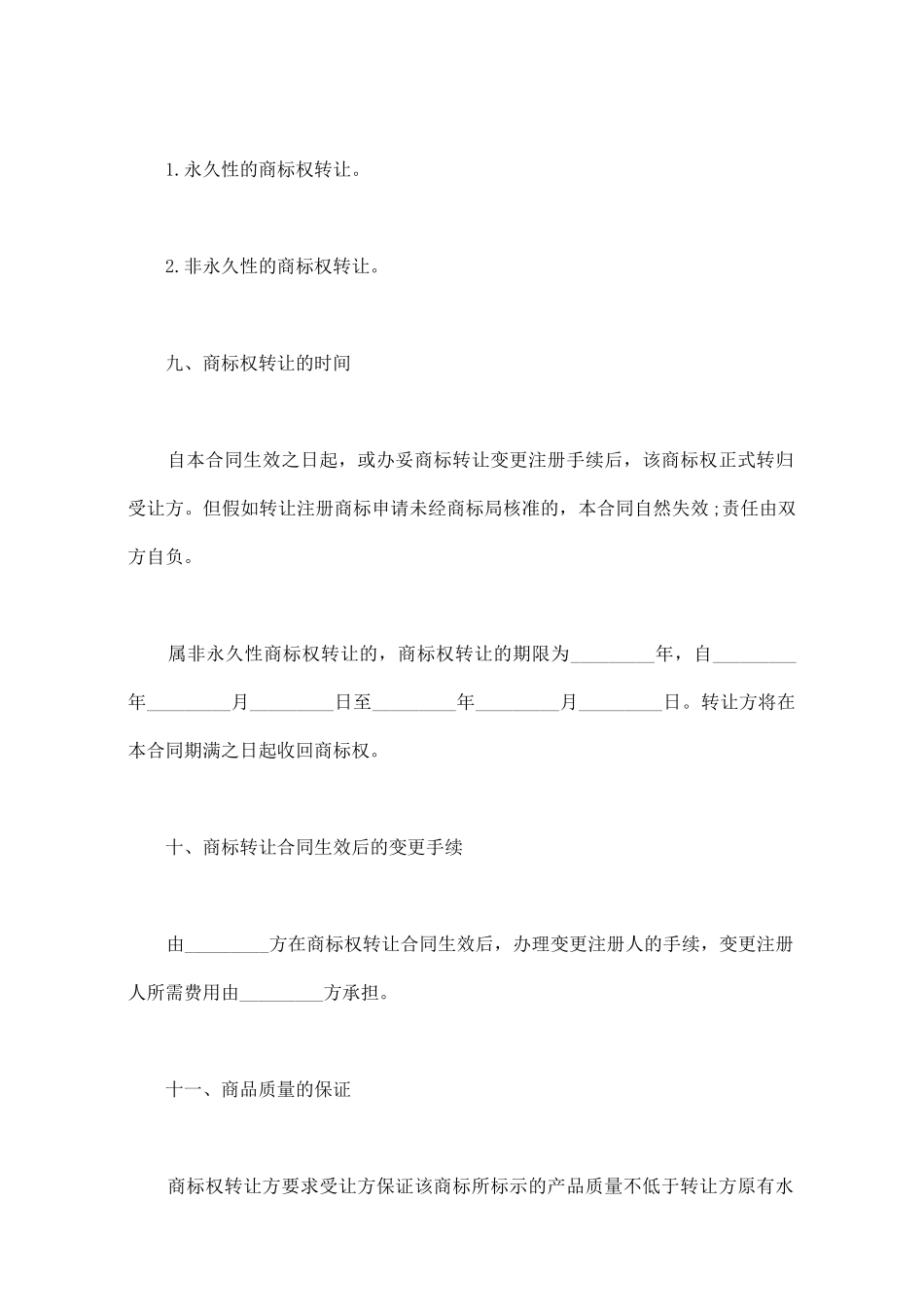 商标转让协议书_第3页