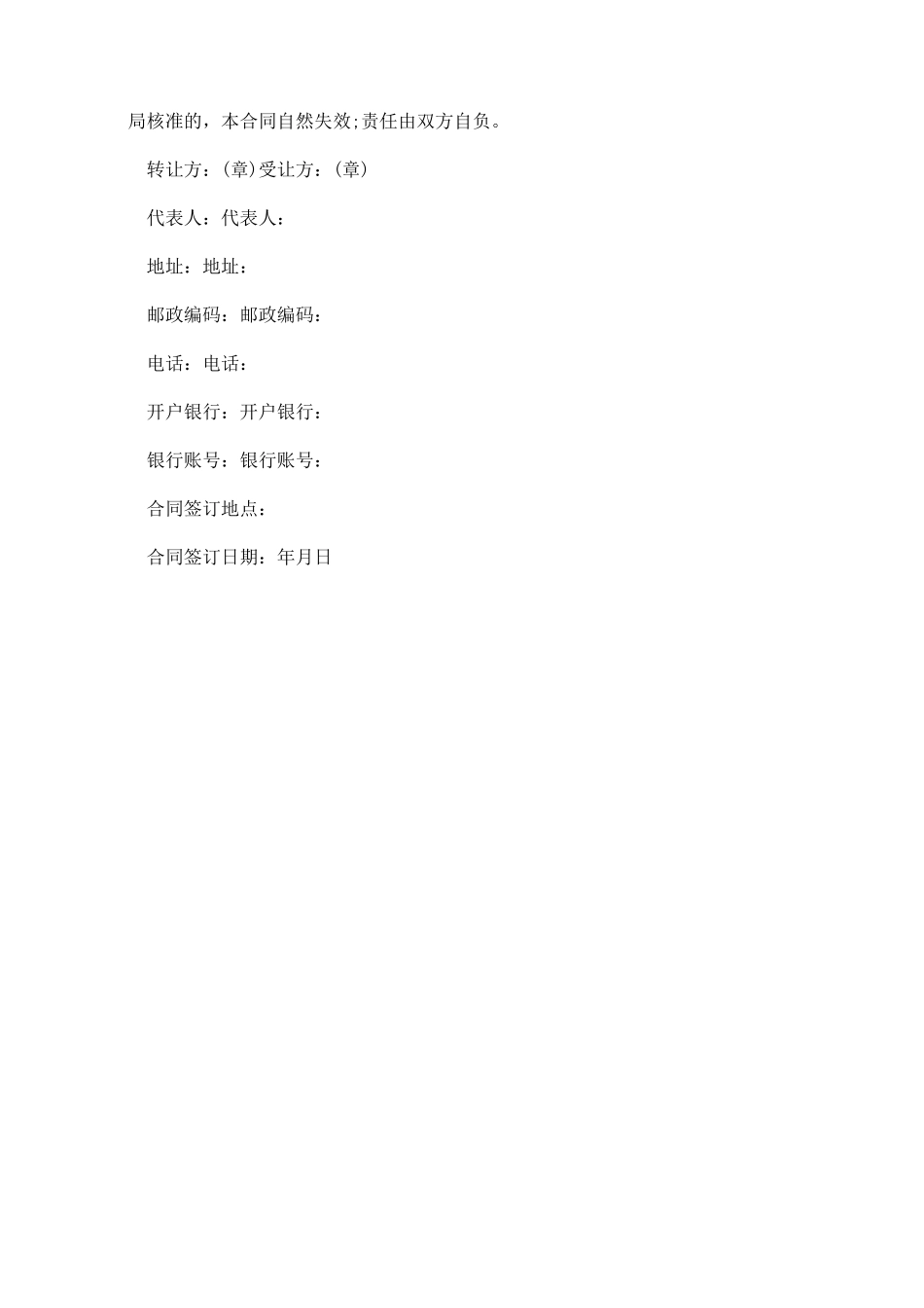 商标转让协议书范本_第3页