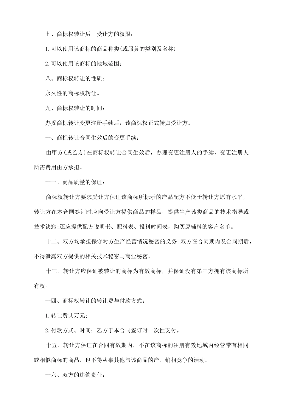 商标转让协议合同样本_第3页