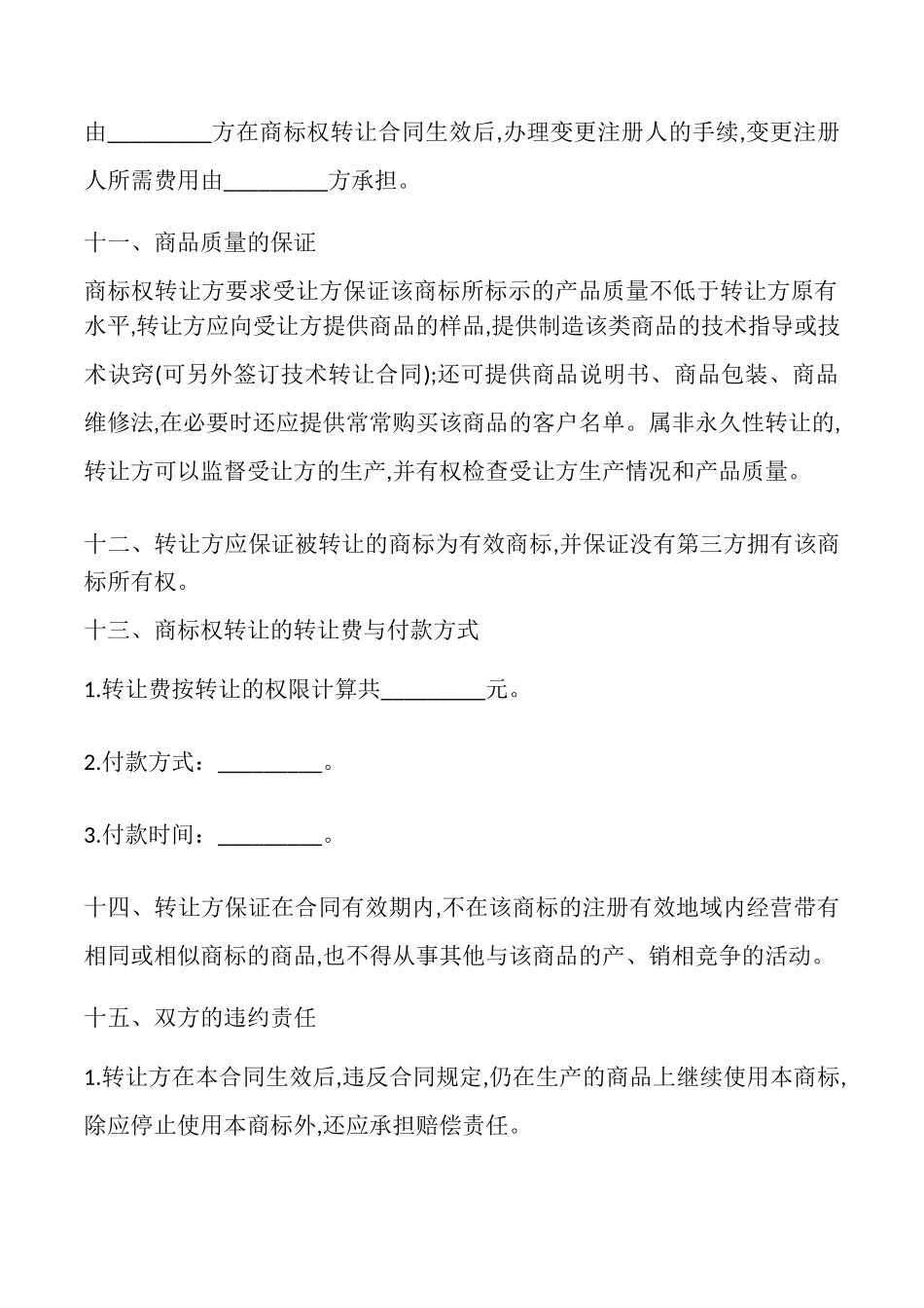 商标转让合同书样本_第3页
