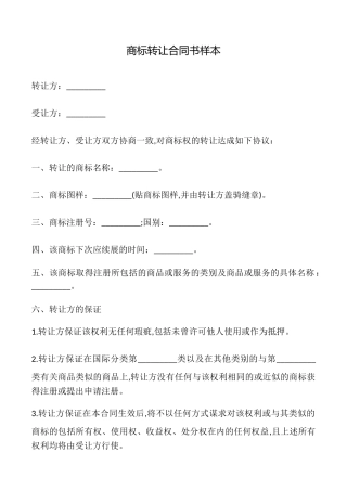 商标转让合同书样本