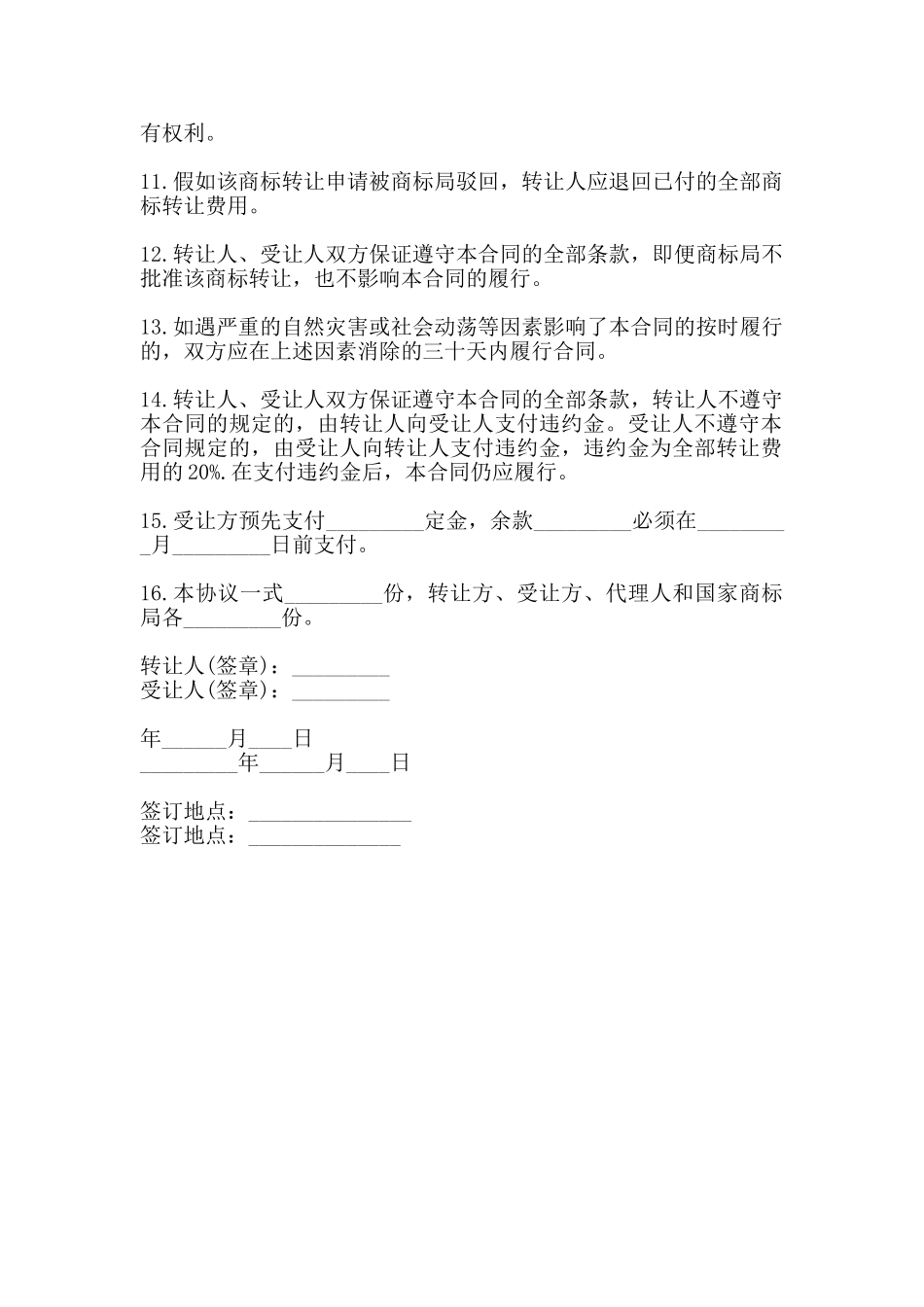 商标转让合同书通用版范本_第2页
