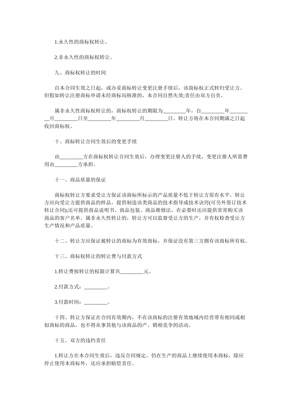 商标转让合同范本_第2页