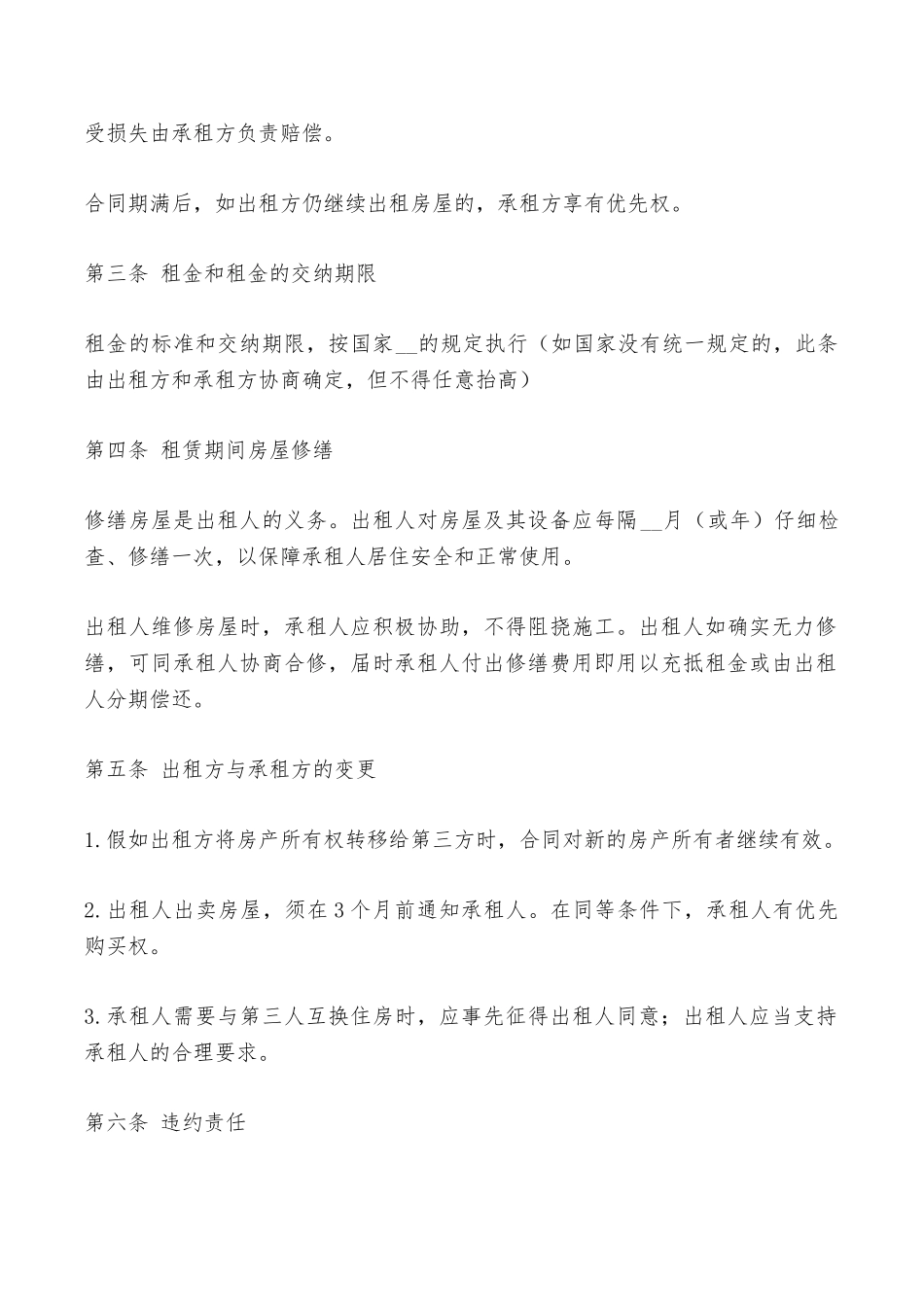 商用房屋出租合同样本——范本_第2页