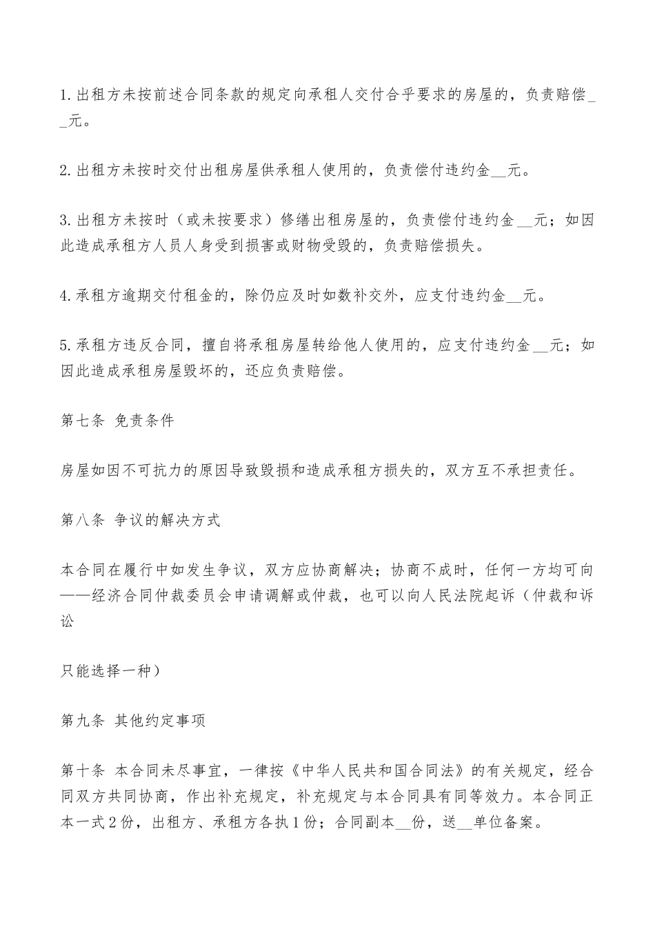 商用房屋出租合同样本——范本_第3页