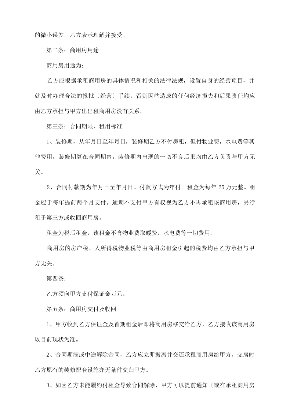 商用房屋租赁合同模板_第3页