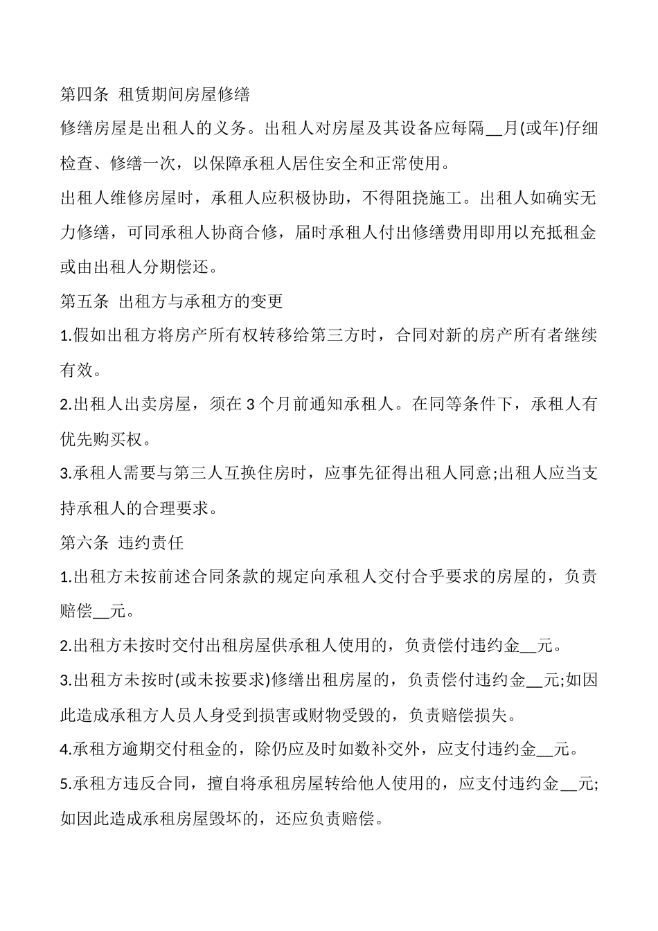 商用房屋租赁合同样本_第2页