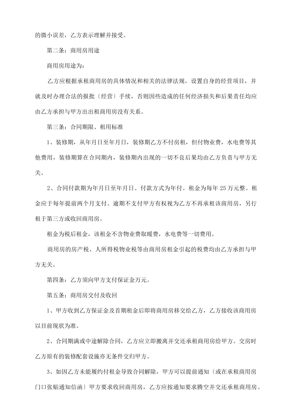 商用房屋租赁合同书范本_第3页