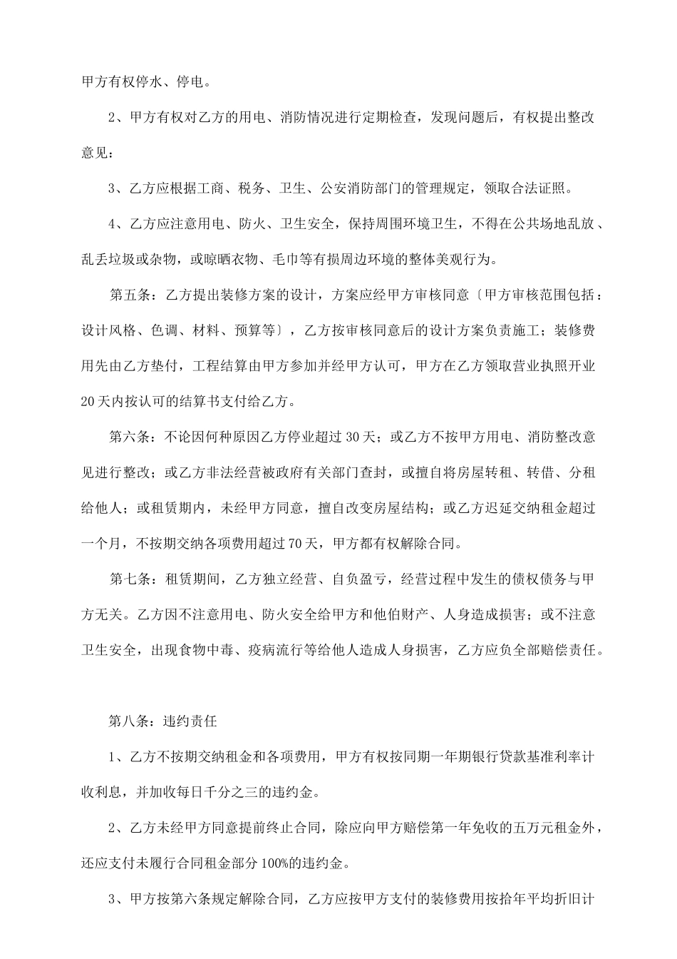 商用房屋的租赁合同范本标准_第3页