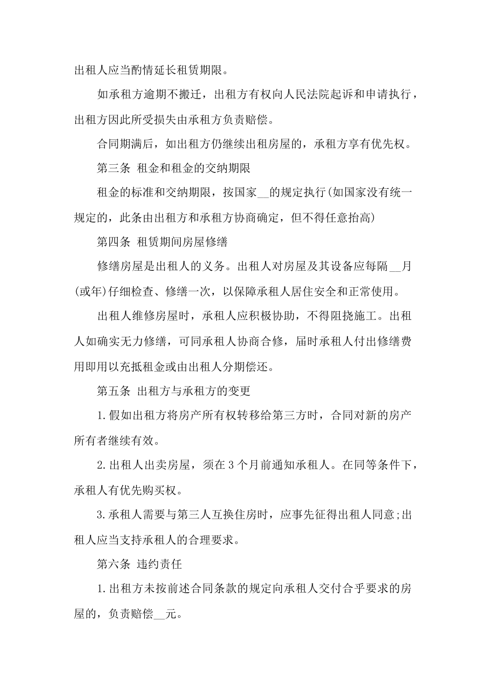 商用房屋租赁合同格式——范本_第2页