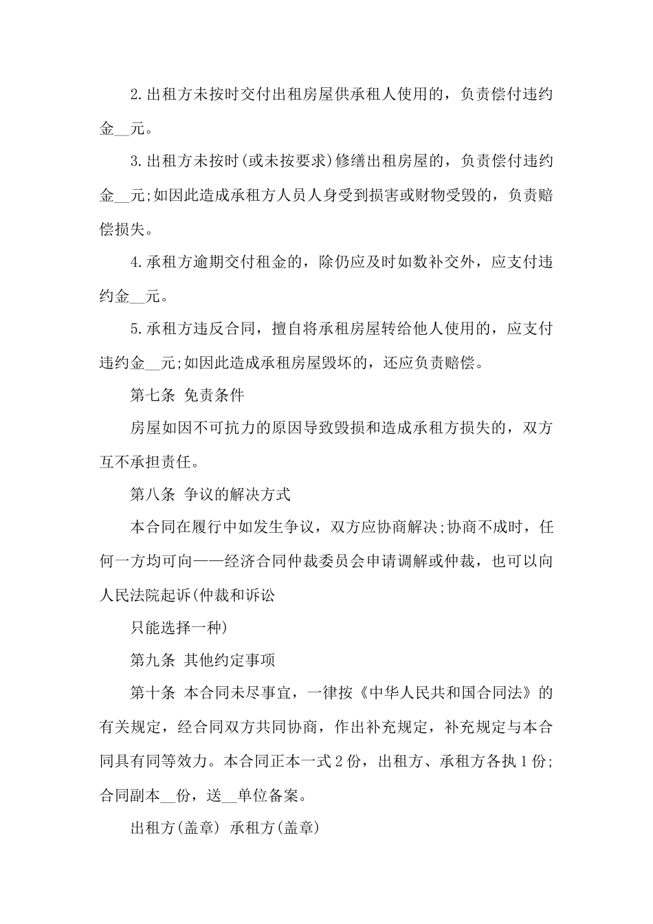 商用房屋租赁合同格式——范本_第3页