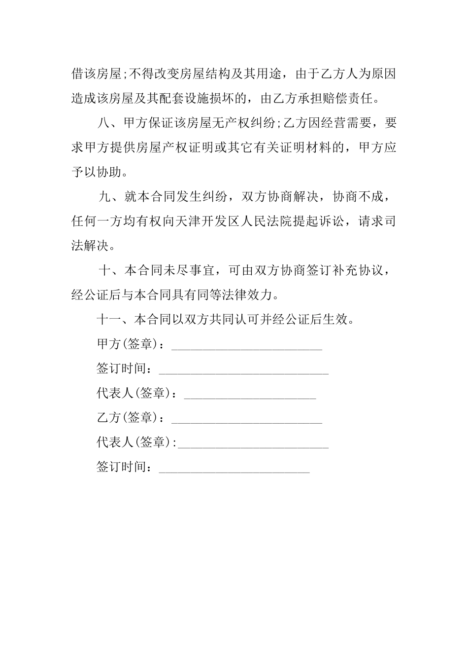 商用房租房协议书范本_第2页
