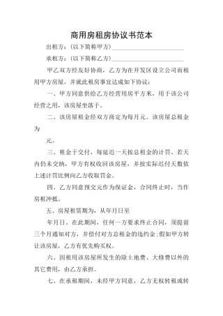 商用房租房协议书范本