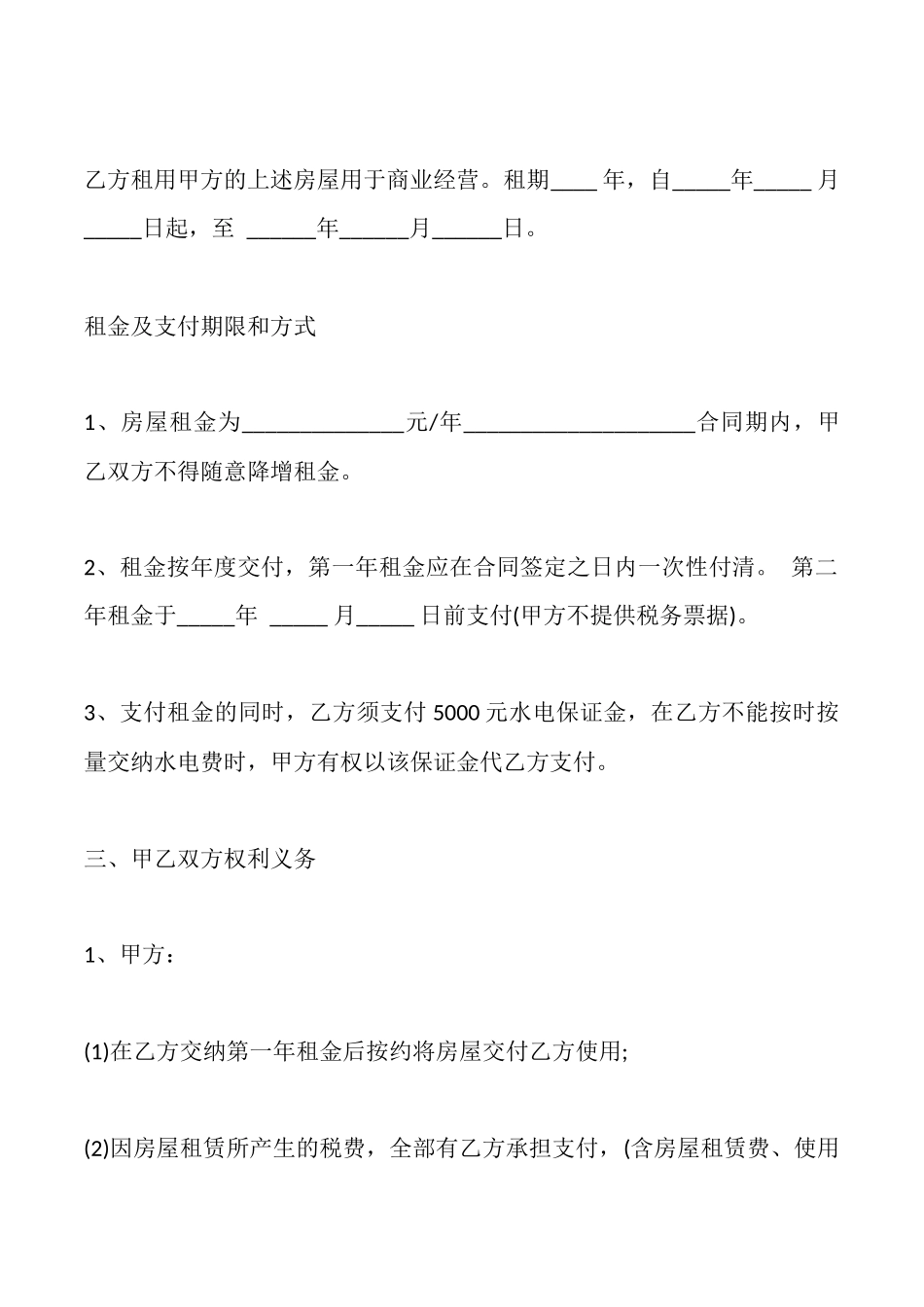 商用租房协议书模板一_第2页