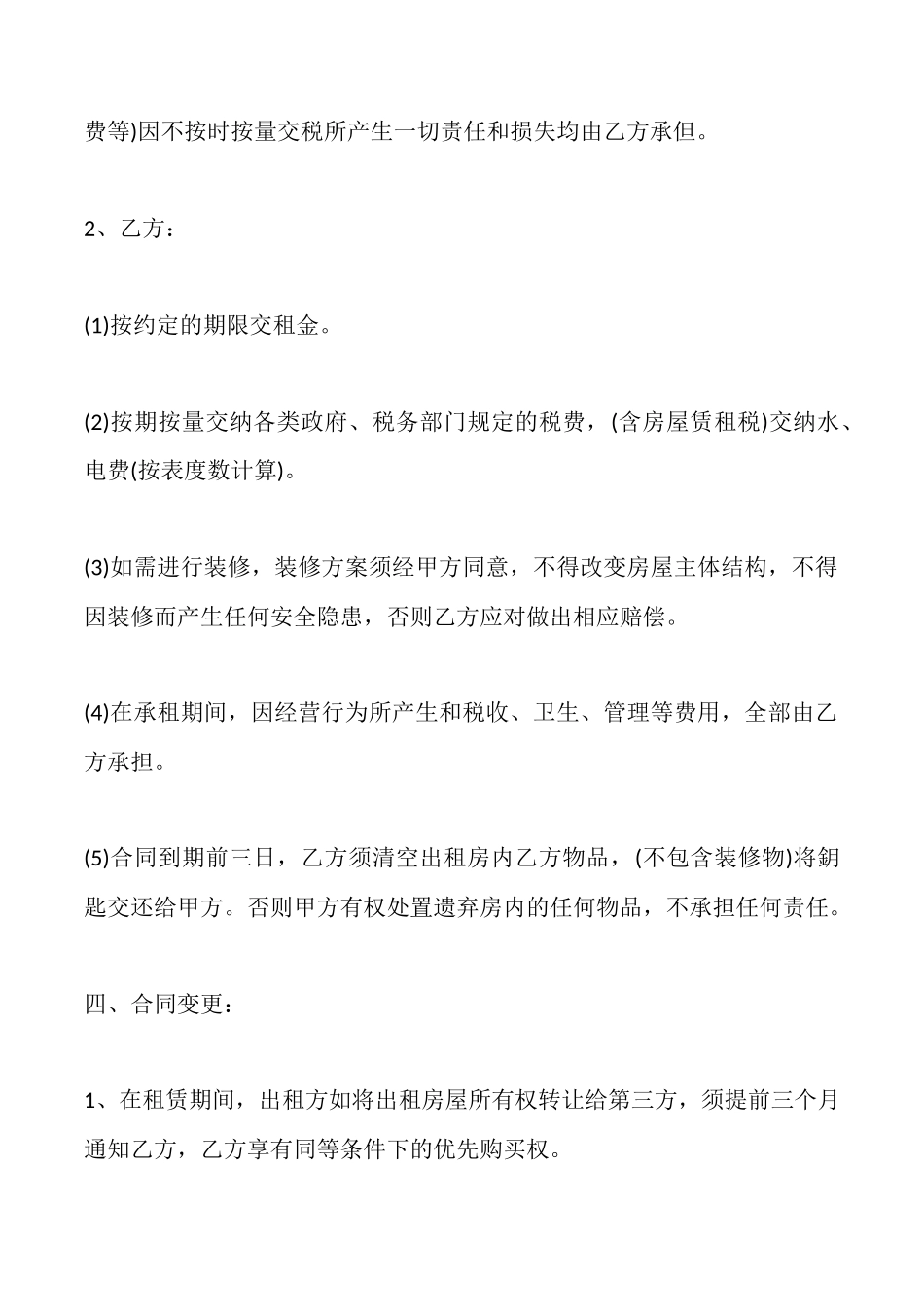 商用租房协议书模板一_第3页