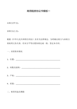 商用租房协议书模板一