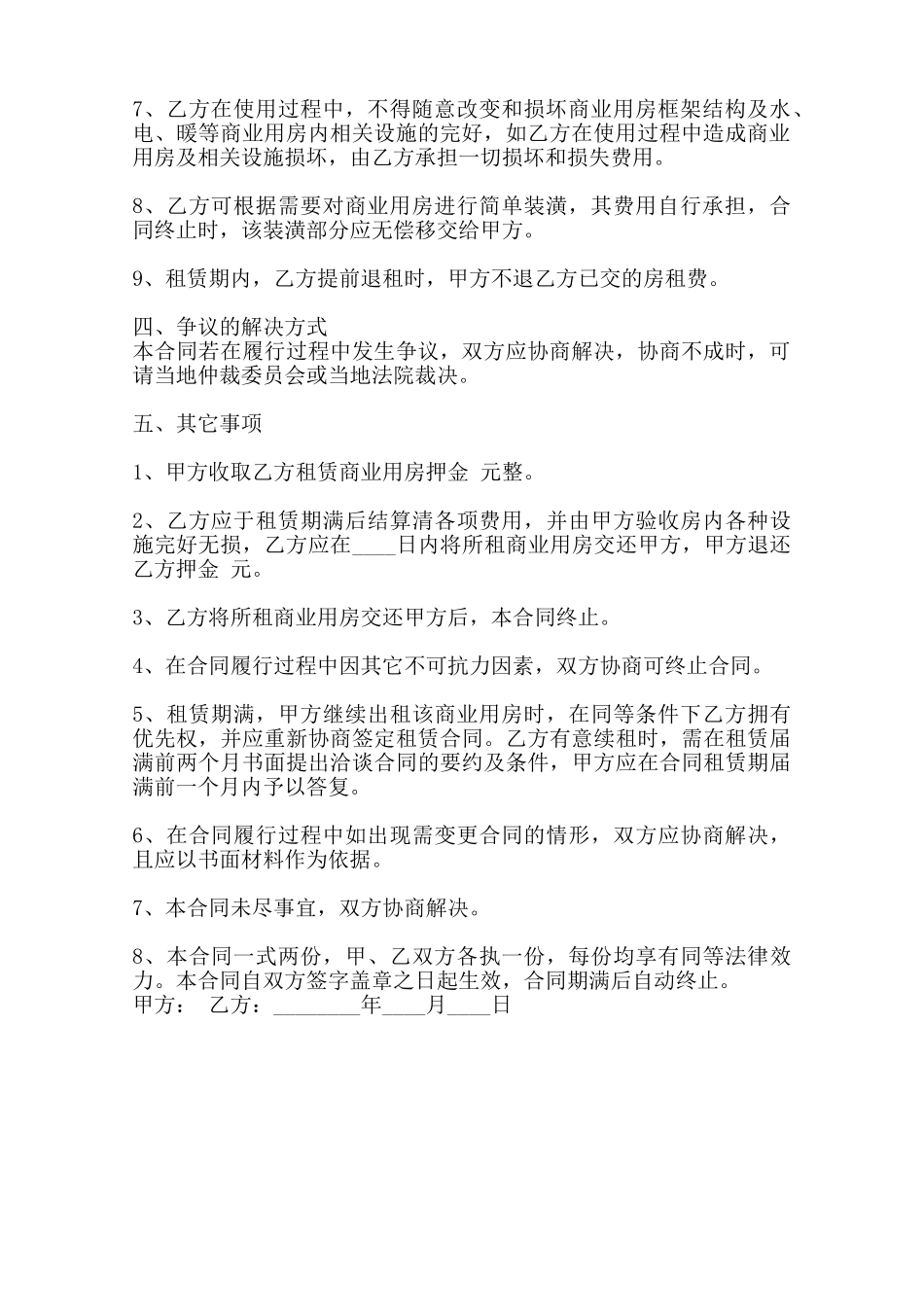 商用租房通用版合同范本_第2页