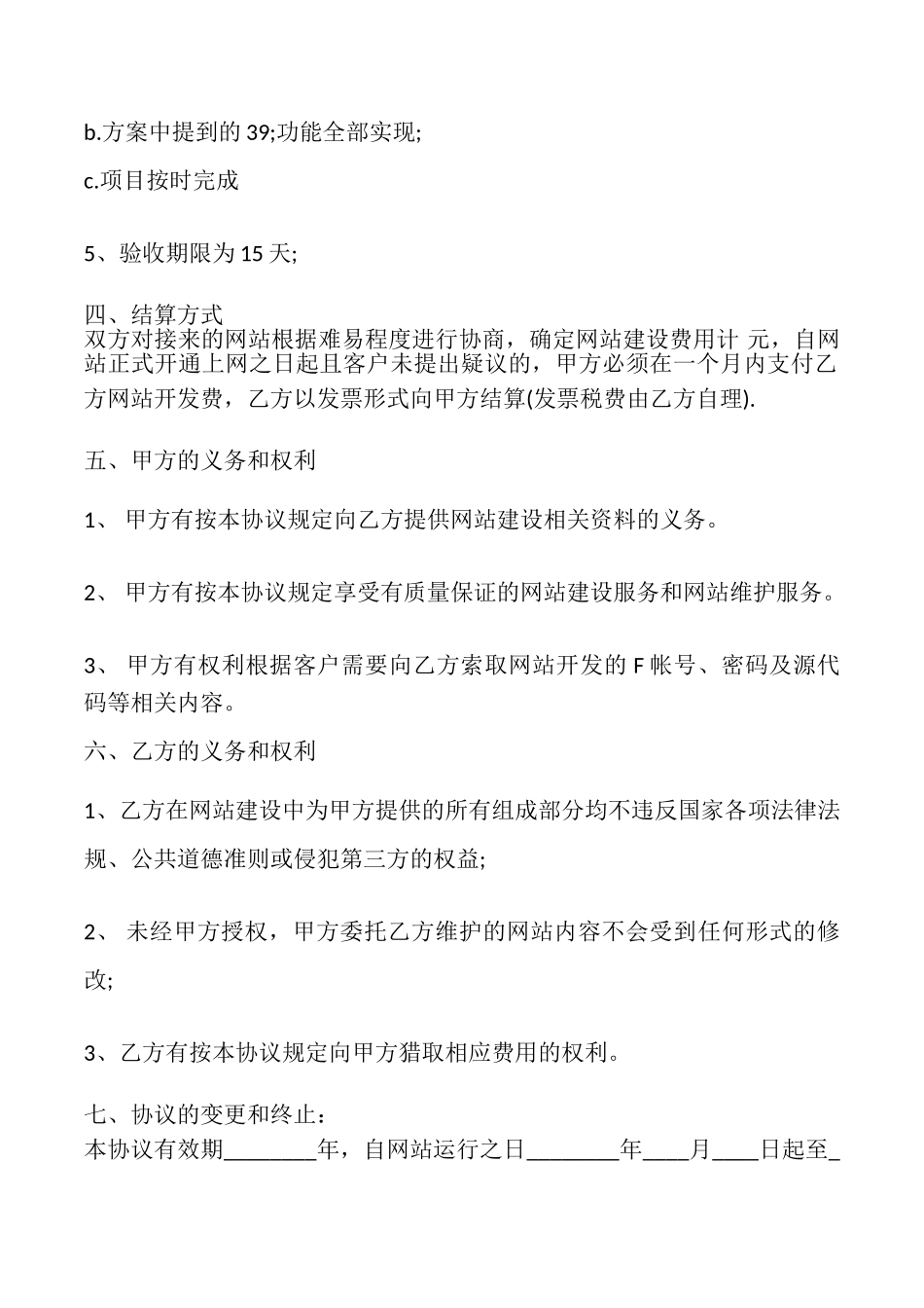 商用网站委托开发合同_第2页