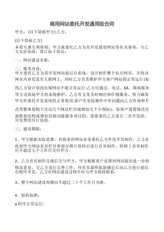 商用网站委托开发合同
