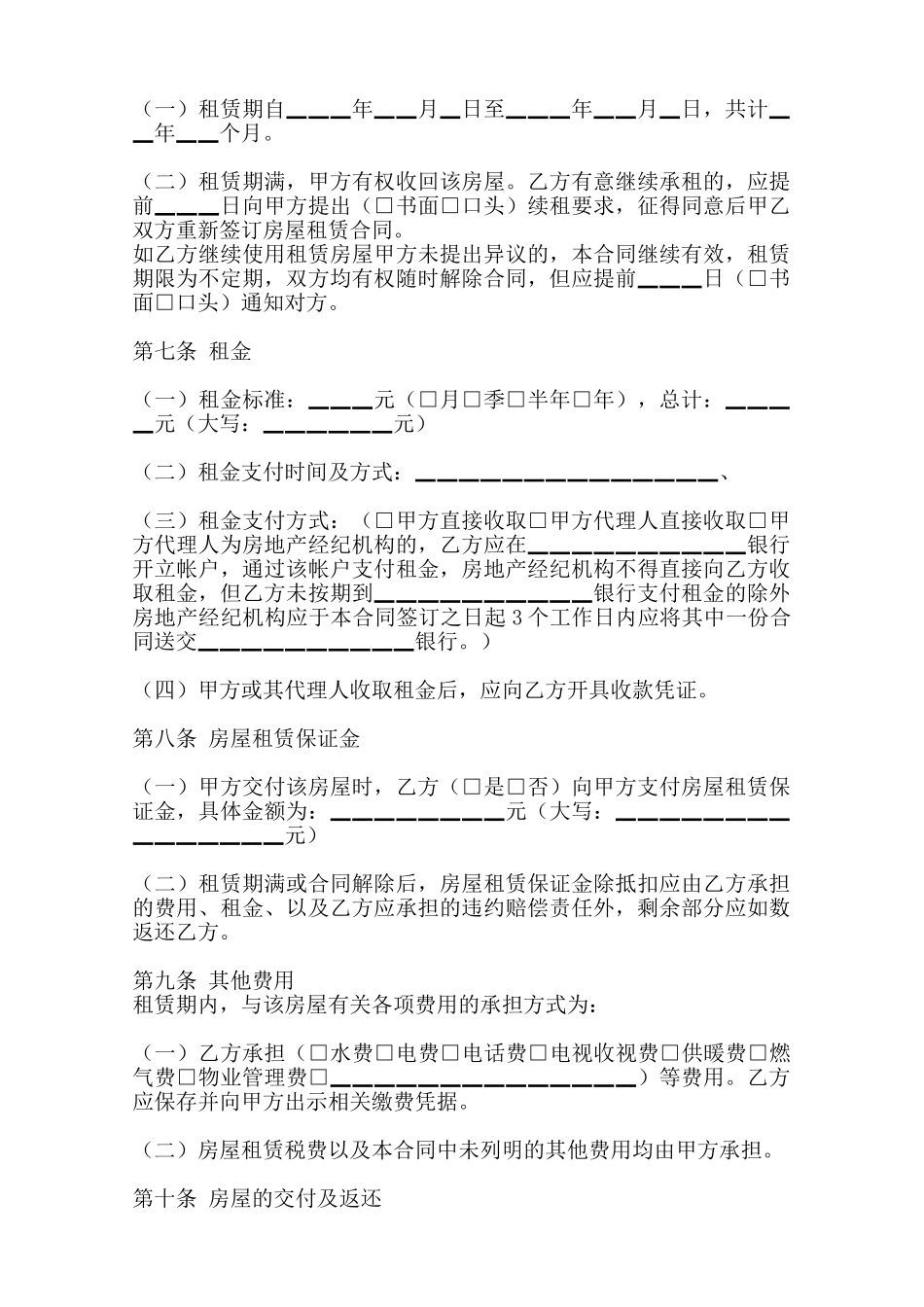 商用租房热门合同范本_第2页