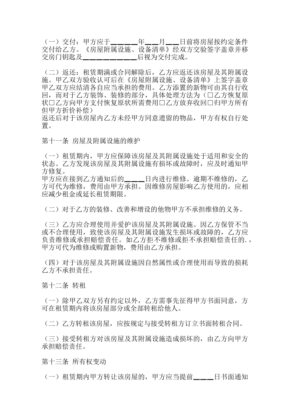 商用租房热门合同范本_第3页