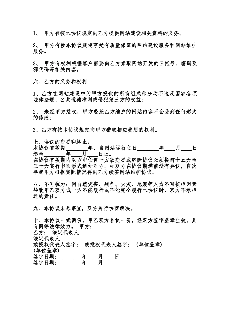 商用网站委托开发通用版合同范本_第2页