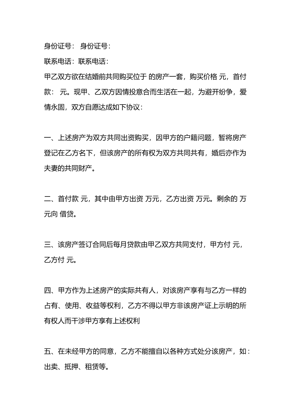 商用购房合同书_第3页