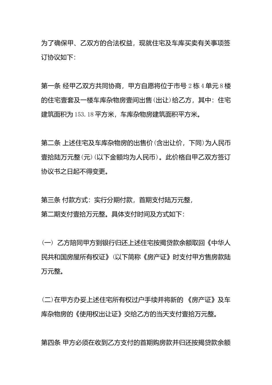 商用购房合同模板_第3页