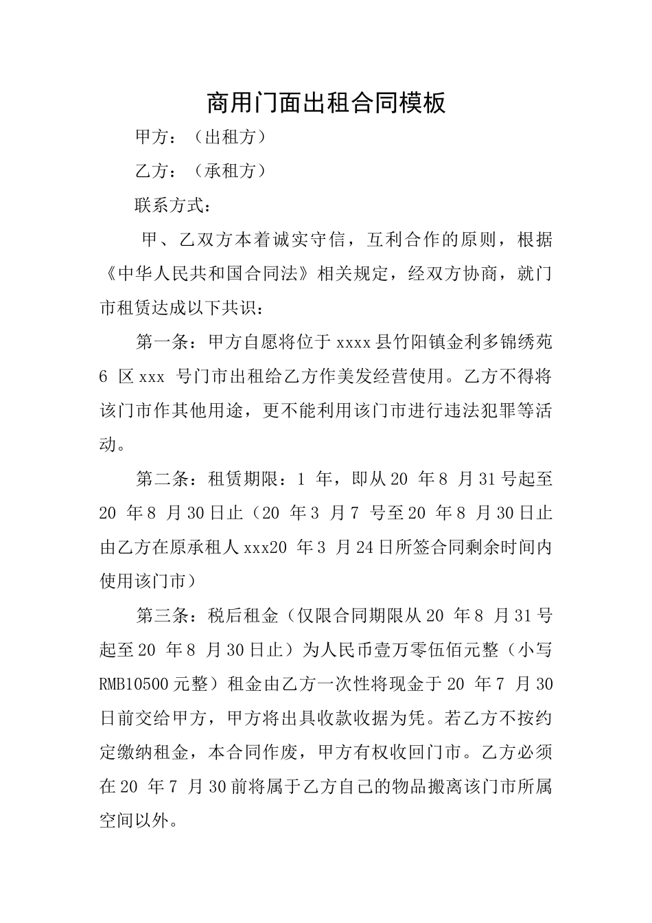 商用门面出租合同模板_第1页