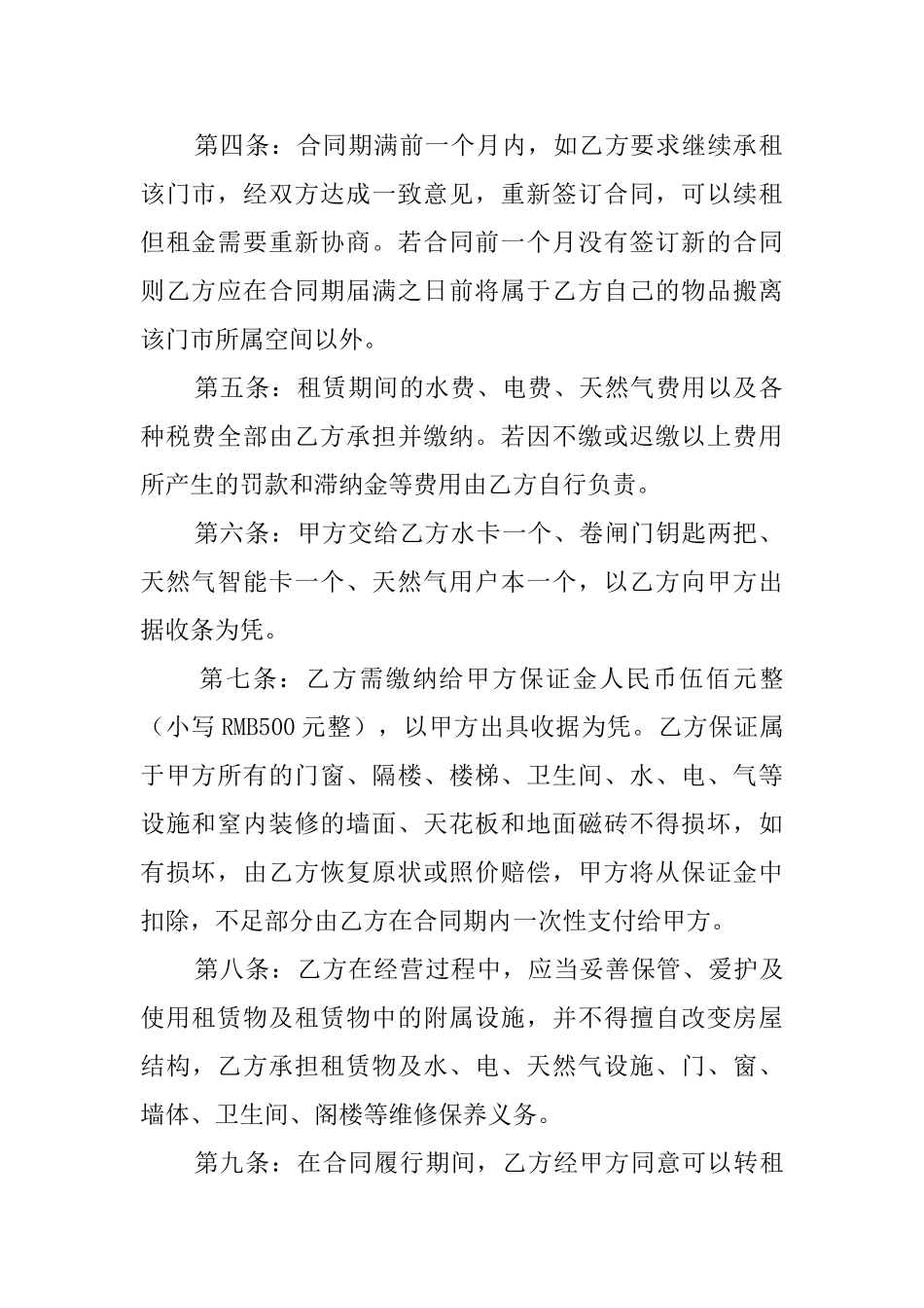 商用门面出租合同模板_第2页