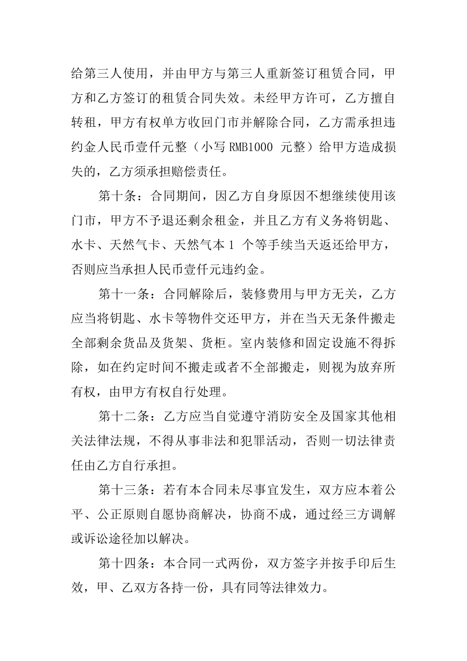 商用门面出租合同模板_第3页