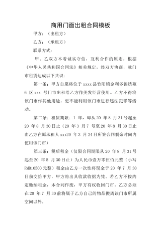商用门面出租合同模板